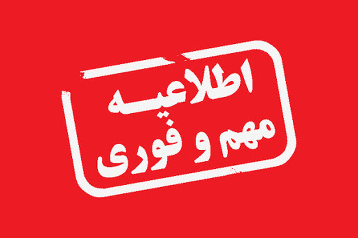 کاهش ساعت فعالیت ادارات خراسان رضوی