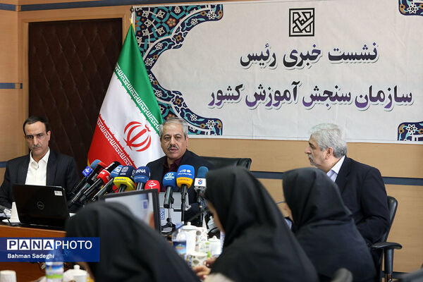 نشست خبری رئیس سازمان سنجش آموزش کشور