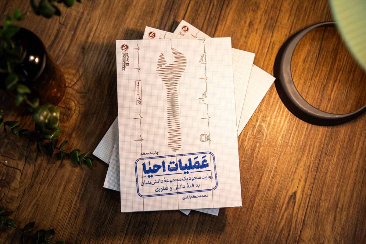 داستان صعود «جمکو» به چاپ نوزدهم رسید