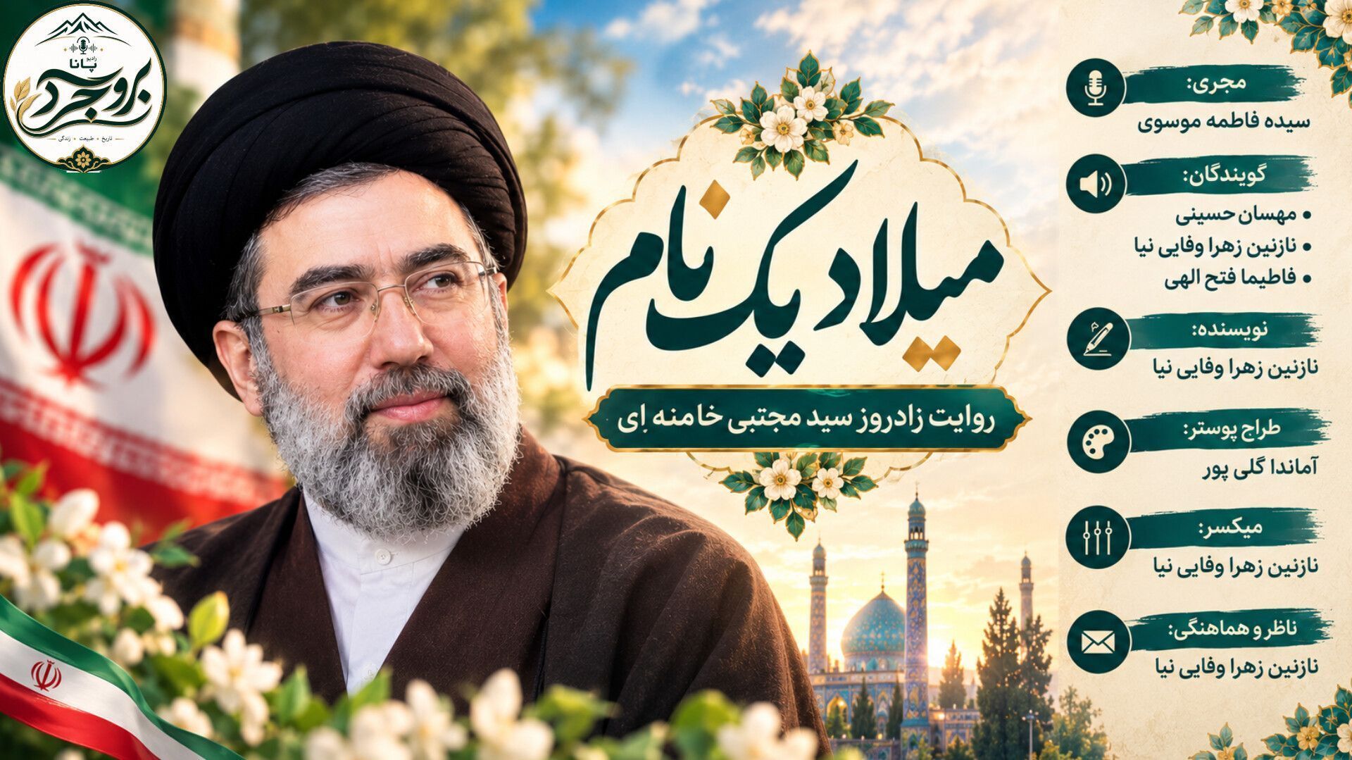 ۱۷ شهریور؛ زادروز رهبر ایران