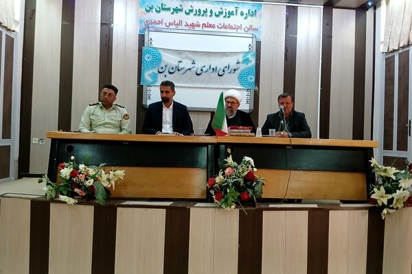 جلسه شورای اداری شهرستان بن