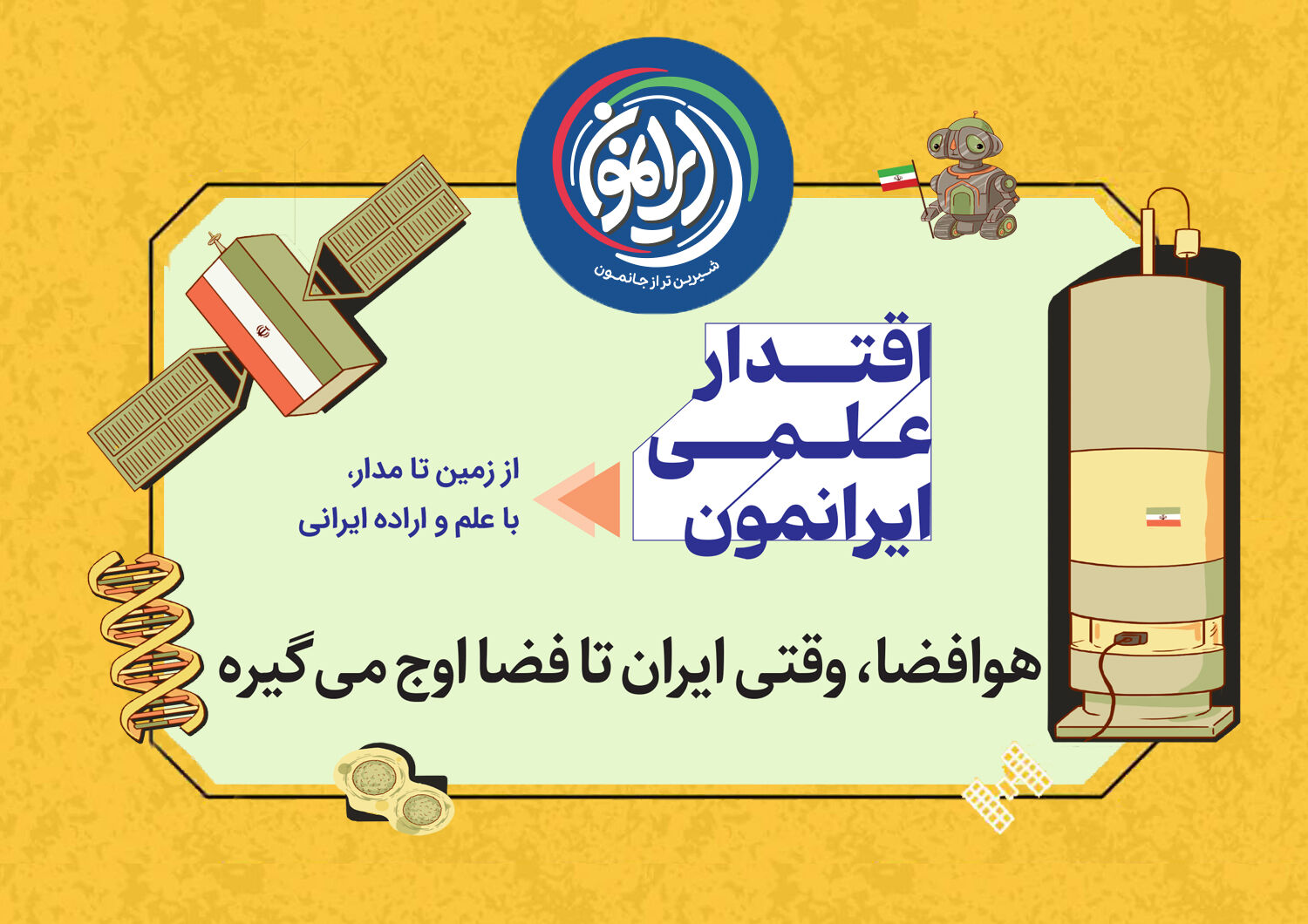 اسم ایران در نقشه علم دنیا بالا آمد / رتبه ۱۷ تولید علم جهان در دستان دانشمندان ایرانی