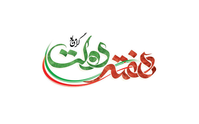 تداوم راه شهیدان رجایی و باهنر با توسعه عدالت و کیفیت آموزشی در هفته دولت الزامی است