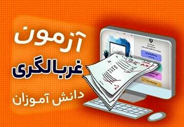 ارتقای سلامت روان دانش‌آموزان با اجرای آزمون‌های غربالگری