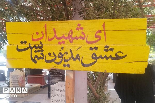 عشق به وصال محبوب و معشوق در زیباترین شکل خود، در گلزار شهدای تهران