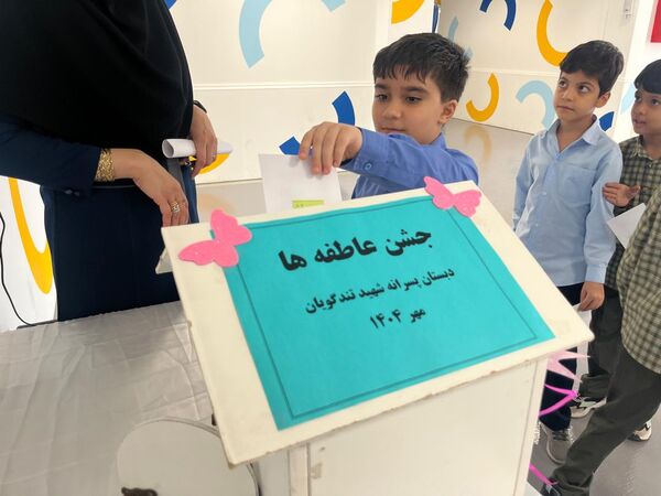 مهربانی دانش‌آموزان دبستان شهید تندگویان در جشن عاطفه‌ها