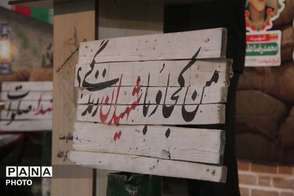 شهداء اصوات خداوند