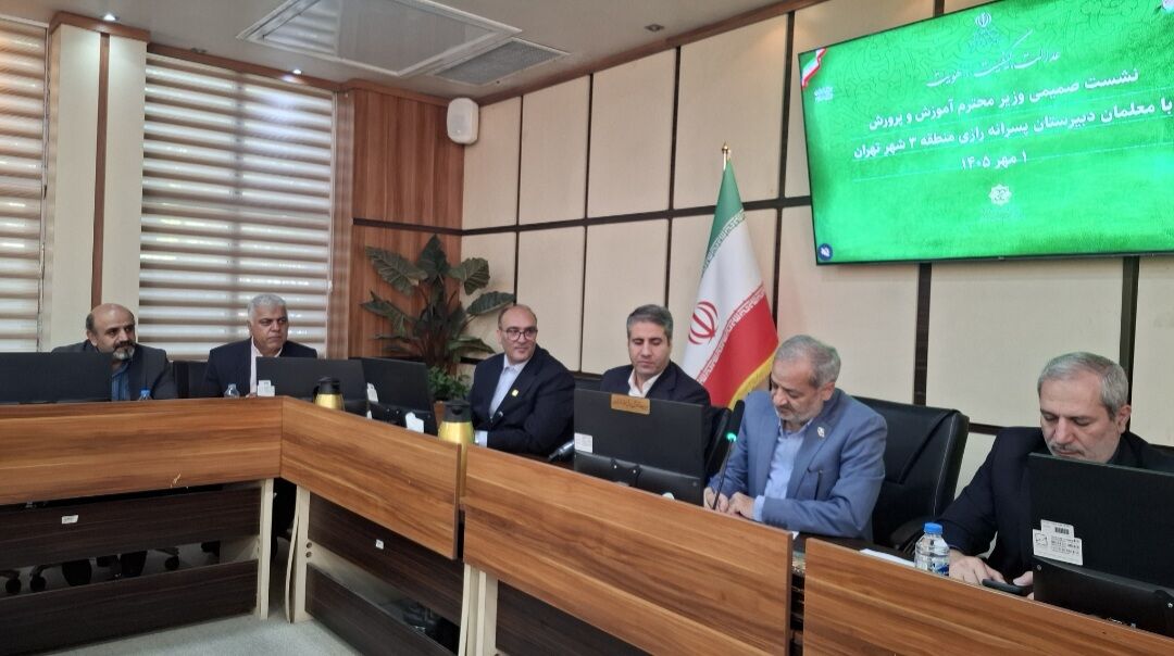 نشست صمیمی وزیر آموزش‌ و پرورش با معلمان دبیرستان رازی