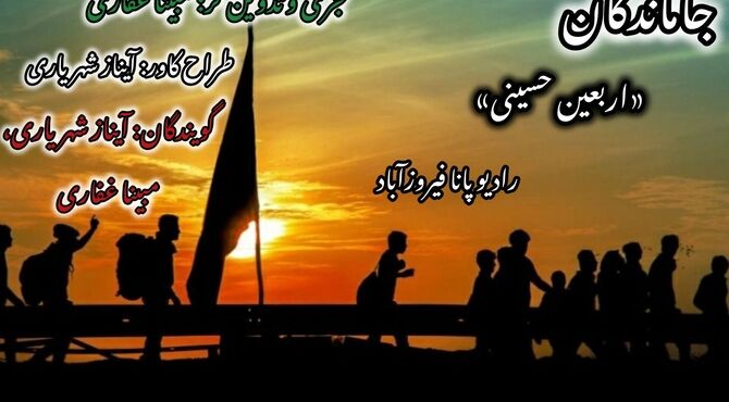 روایتی از اربعین نرفته