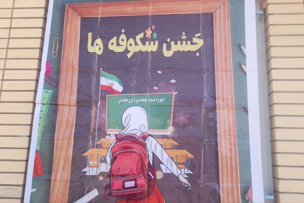 دبستان فاطمه الزهرا میلاس، پایگاهی برای آغاز درخشان‌ترین رویاها
