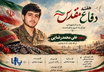 جوانی شجاع و فداکار