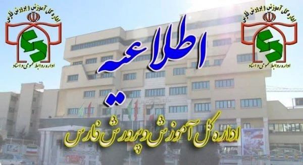 فیش حج مدیر مدرسه‌ای در فارس خرج مدرسه شد