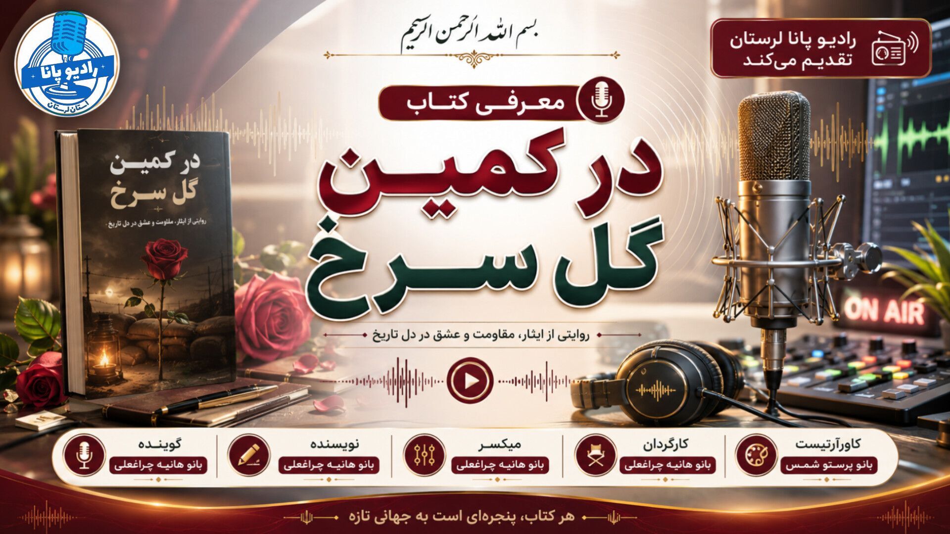 آیینه ی استقامت در میانه آتش