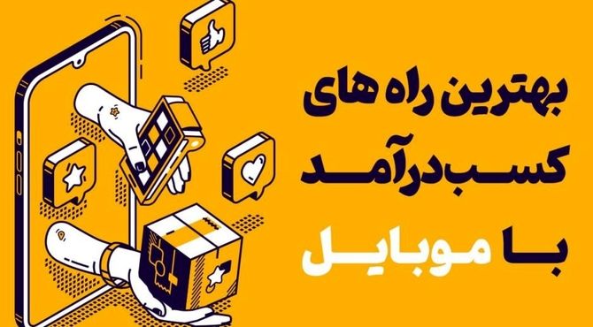 کسب درآمد با مهارت ها ساده