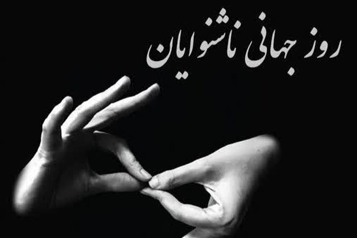 سکوت زبانی عمیق‌تر از کلمات را به تصویر می‌کشد