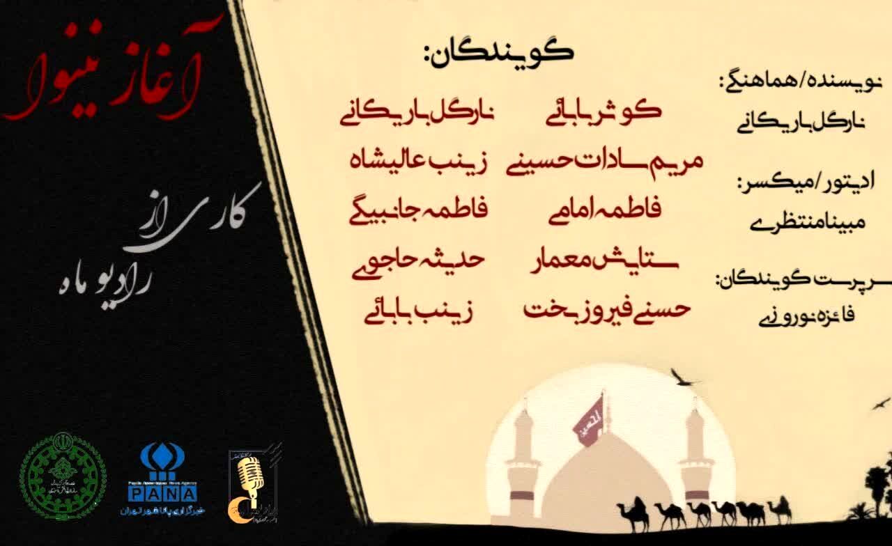 آغاز نینوا