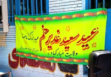 هنرنمایی دختران پیشتاز ناحیه دو بندرعبایس در موکب غدیر