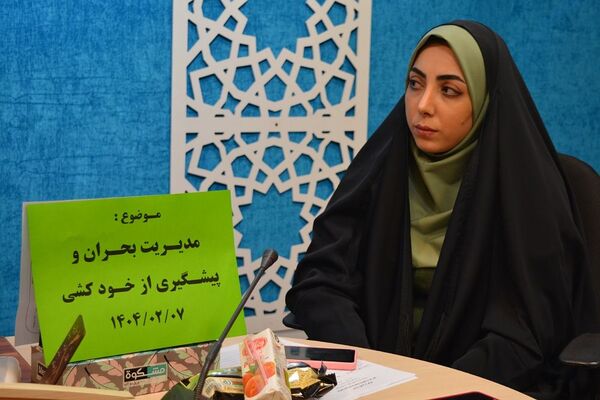 کارگاه آموزشی مدیریت بحران و پیشگیری از خودکشی