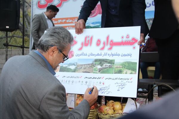 پنجمین جشنواره انار خدا آفرین