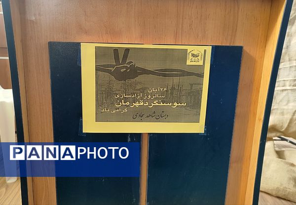 روایتی از جنس نور به مناسبت سالروز آزادسازی سوسنگرد