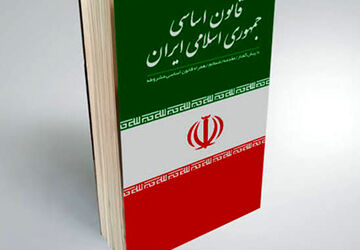 نقش قانون اساسی در زندگی