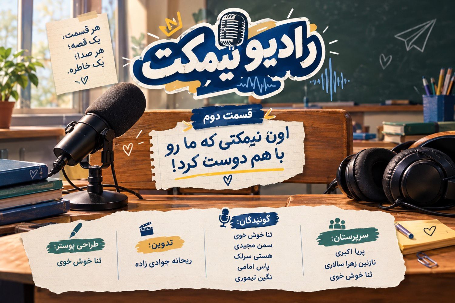 نیمکت رفاقت