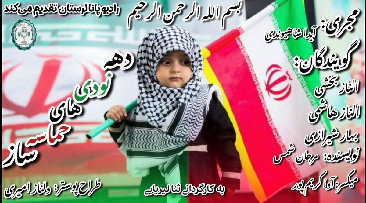 دهه نودی ها حماسه سازان فردا 