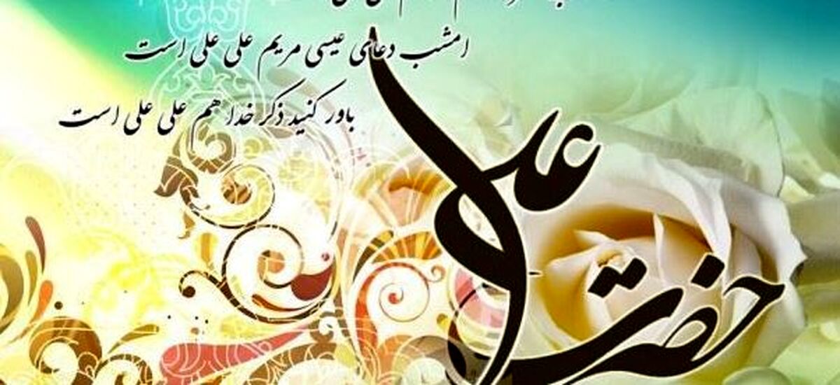 دکلمه خبرنگار پانا به مناسبت ولادت حضرت علی (ع) و روز پدر