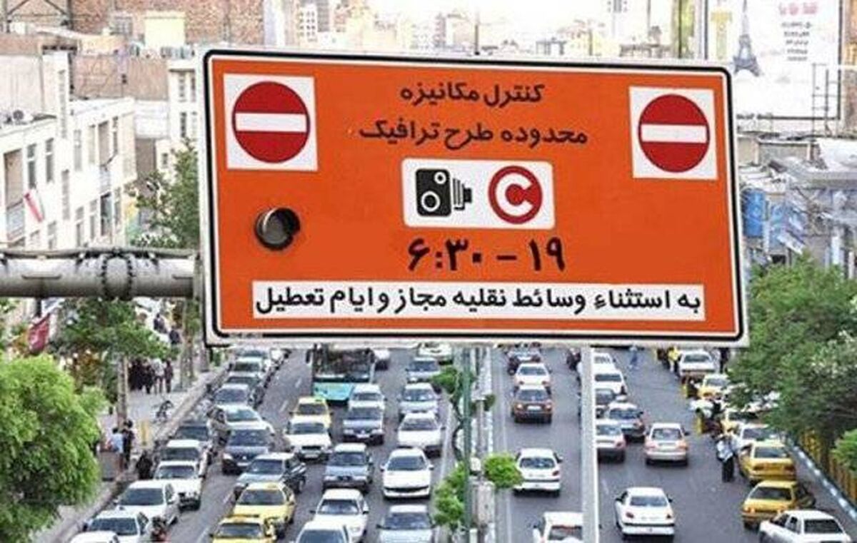 لغو اجرای طرح ترافیک، ۱۵ و ۱۶ فروردین