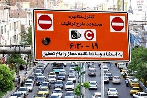 لغو اجرای طرح ترافیک، ۱۵ و ۱۶ فروردین
