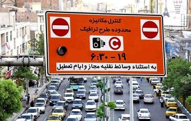 لغو اجرای طرح ترافیک، ۱۵ و ۱۶ فروردین