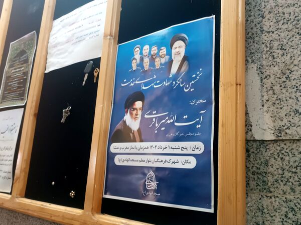 مراسم نخستین سالگرد شهادت شهدای خدمت در مسجد الهادی نیشابور 