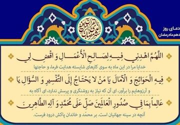 دعای روز هفدهم ماه مبارک رمضان