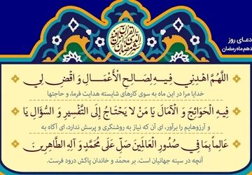 دعای روز هفدهم ماه مبارک رمضان
