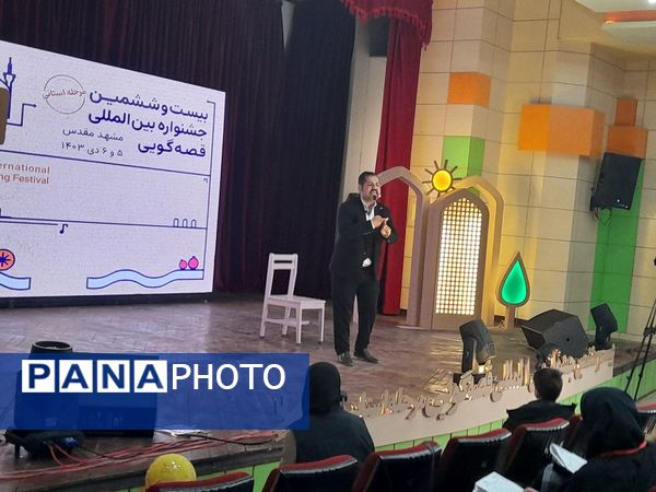 بیست وششمین جشنواره بین المللی قصه گویی مرحله استانی خراسان رضوی