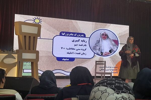 بیست وششمین جشنواره بین المللی قصه گویی مرحله استانی خراسان رضوی