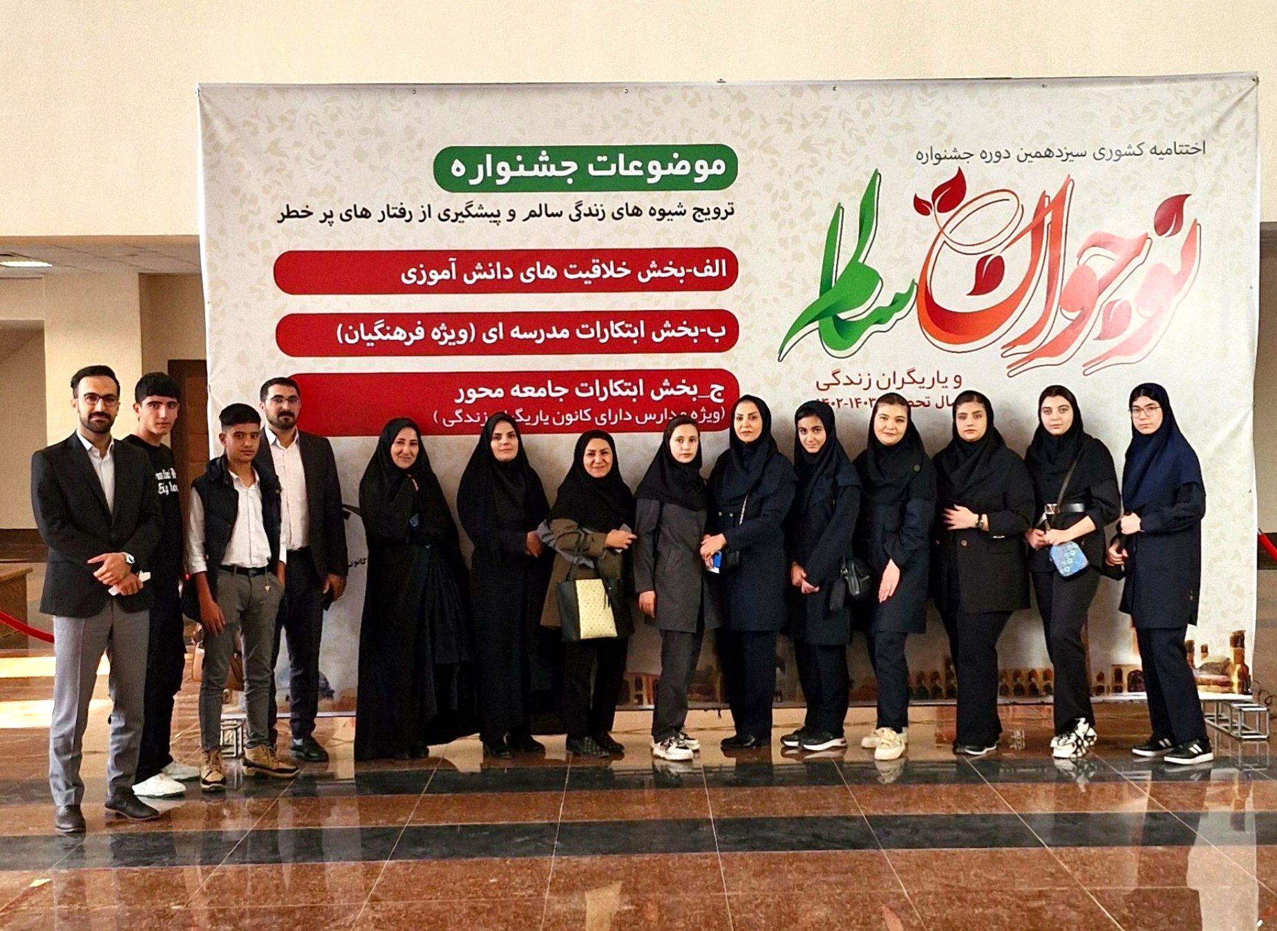 حضور ۱۶ نفر منتخب آذربایجان شرقی در جشنواره کشوری نوجوان سالم