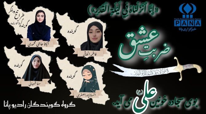 پادکست ضـربـتِ عِــشــق