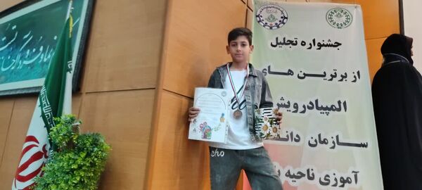 تجلیل از مقام آوران المپیاد رویش ناحیه یک