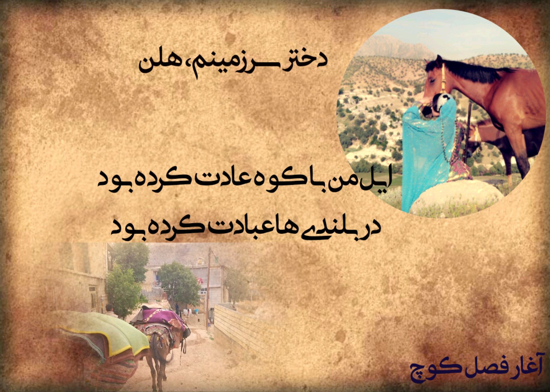 ایل در مسیر هزارساله‌اش