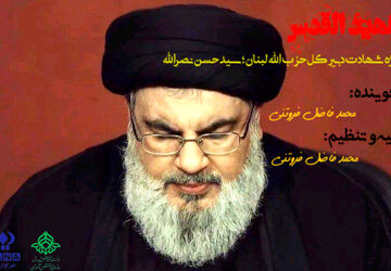 ویژه برنامه شهادت سید حسن نصرالله