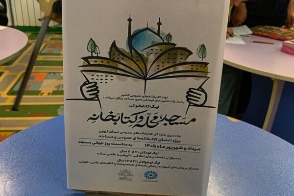 مراسم افتتاحیه پویش مسجدمحله به مناسبت روز جهانی مسجد در کتابخانه امام باقر(ع) 