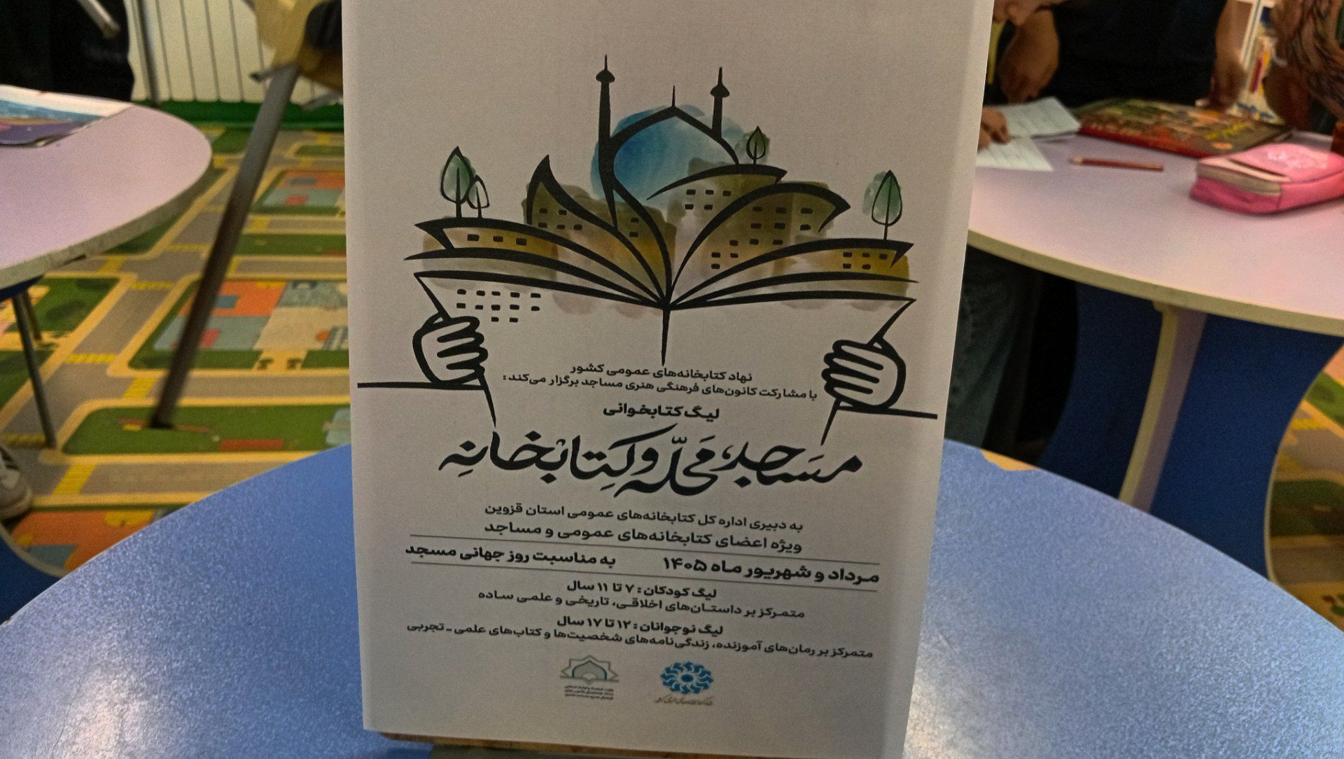 مراسم افتتاحیه پویش مسجدمحله به مناسبت روز جهانی مسجد در کتابخانه امام باقر(ع) 