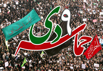 حماسه ۹دی، روز بصیرت سیاسی