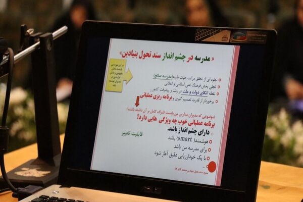 کارگاه تبیین مدارس الگوی تراز سند تحول بنیادین