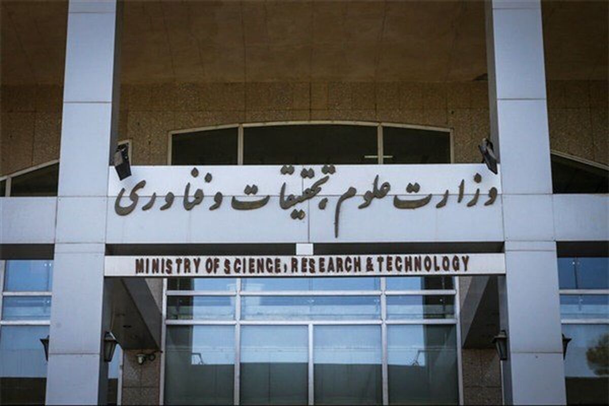 تاکید وزارت علوم برای آموزش حضوری دانشگاه‌ها در سال تحصیلی جدید