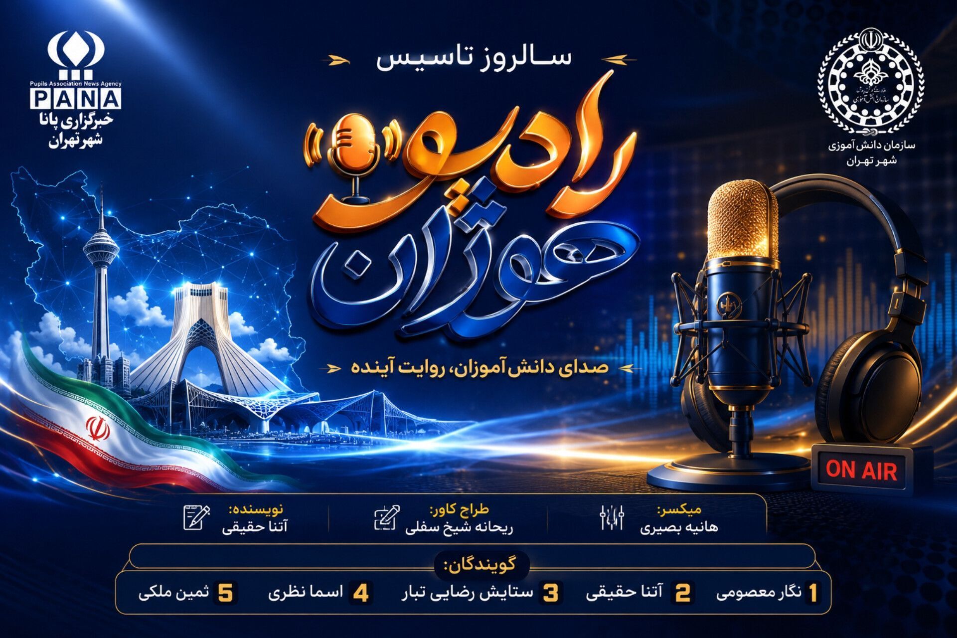 سالگرد تاسیس رادیو هوژان؛ آغاز پرقدرت با نخستین اثر برای وطن