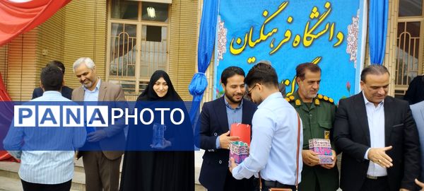 تولد ارزشمند دانشگاه فرهنگیان در گناباد