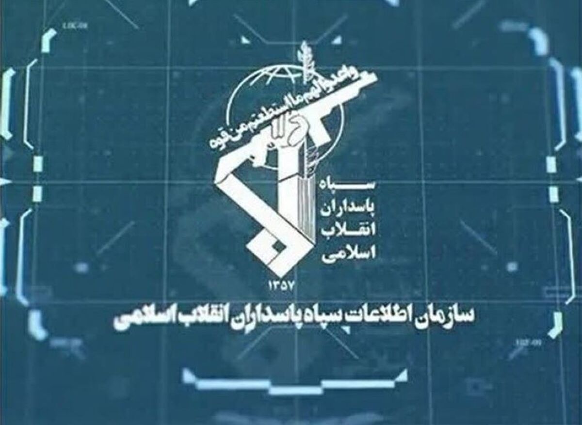 سازمان اطلاعات سپاه: شبکه ضدامنیتی آمریکایی اسرائیلی، متلاشی شد