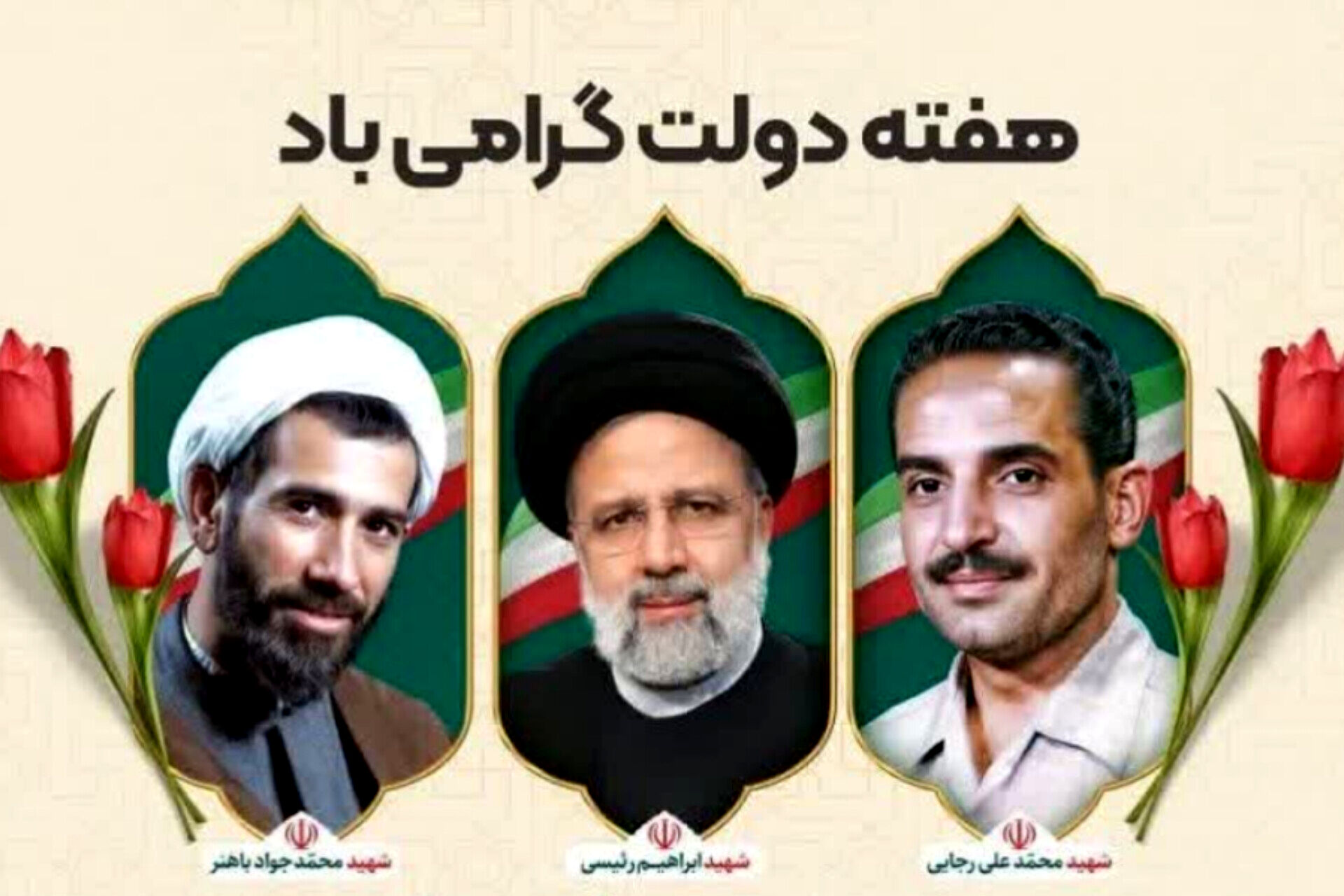 تبریک امام‌جمعه شهرستان آباده به مناسبت هفته دولت